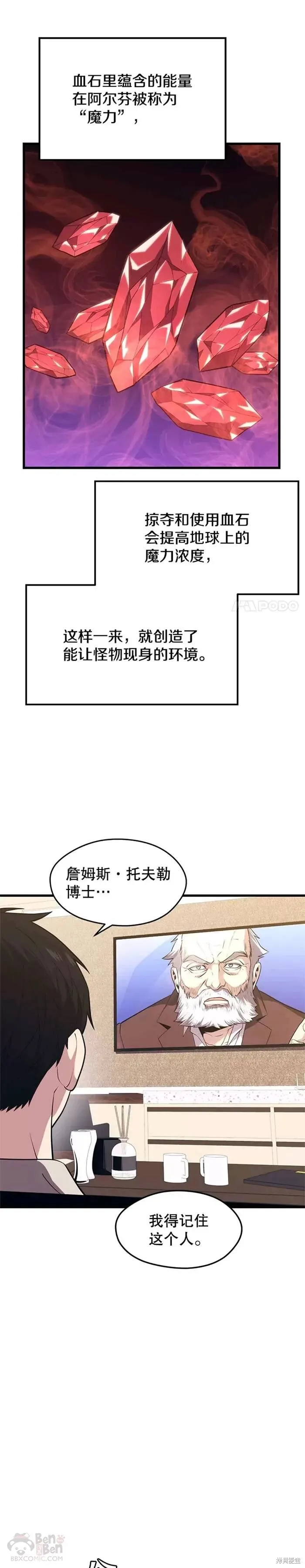 第33话 记者招待会 第7页