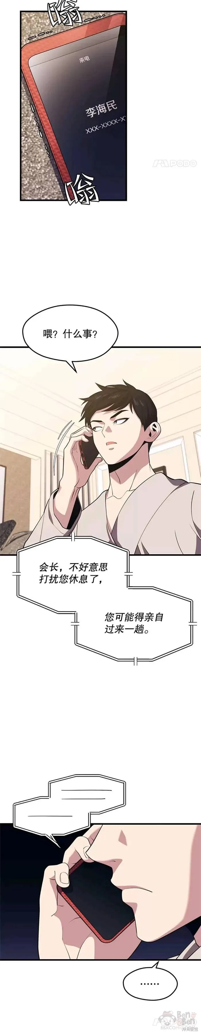 第33话 记者招待会 第8页