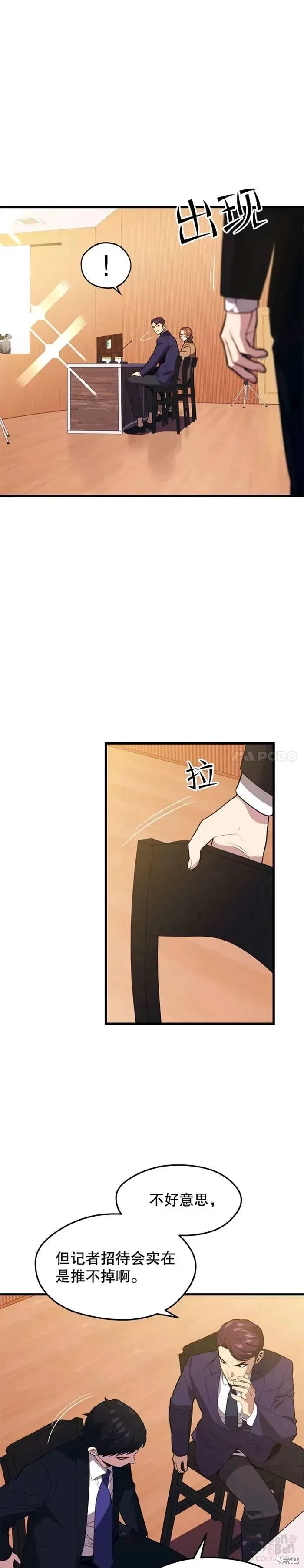 第33话 记者招待会 第10页