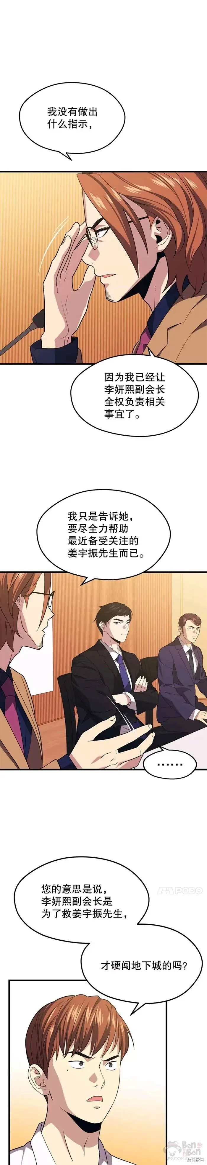 第33话 记者招待会 第13页