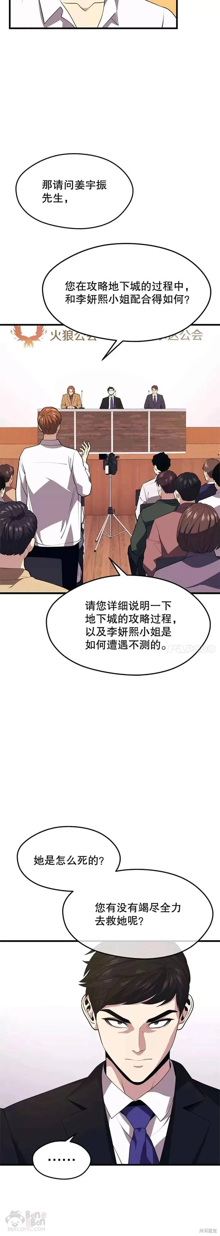 第33话 记者招待会 第14页