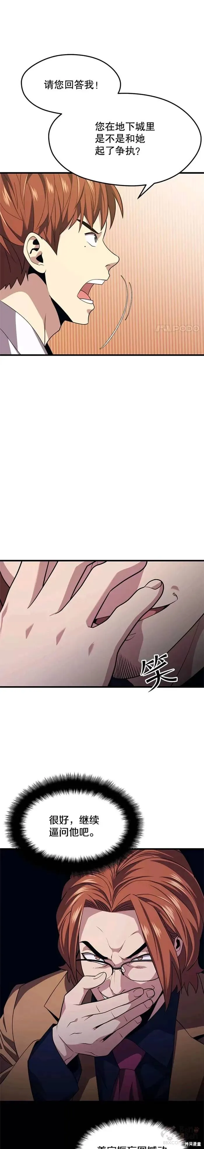 第33话 记者招待会 第15页
