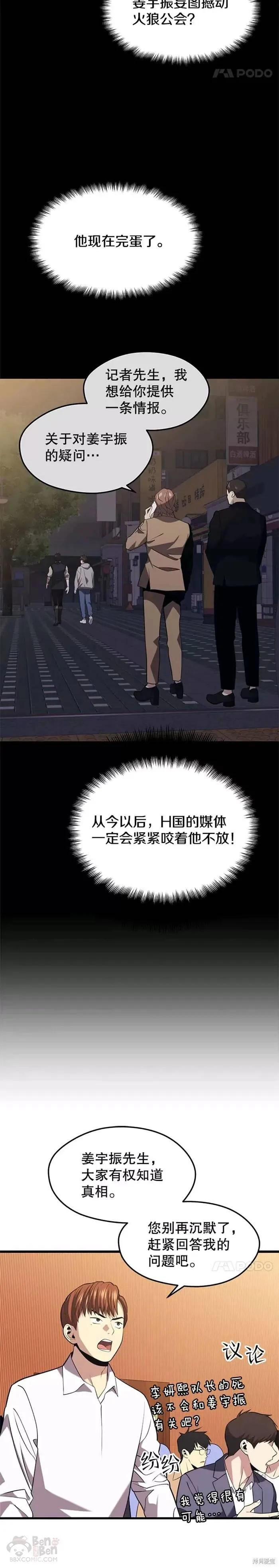第33话 记者招待会 第16页