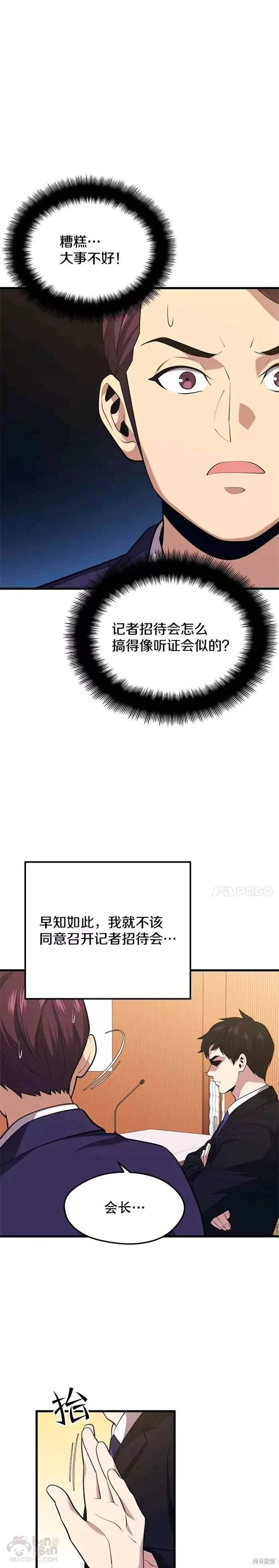 第33话 记者招待会 第17页