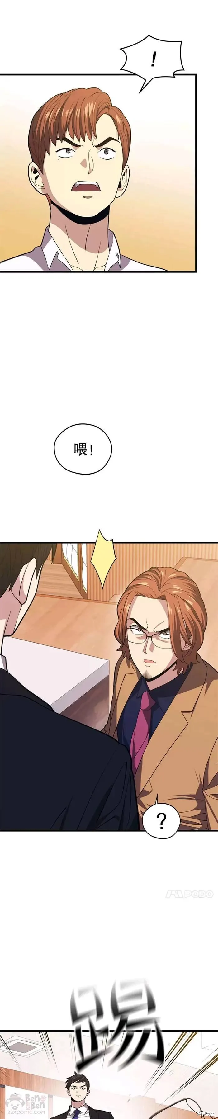 第33话 记者招待会 第19页