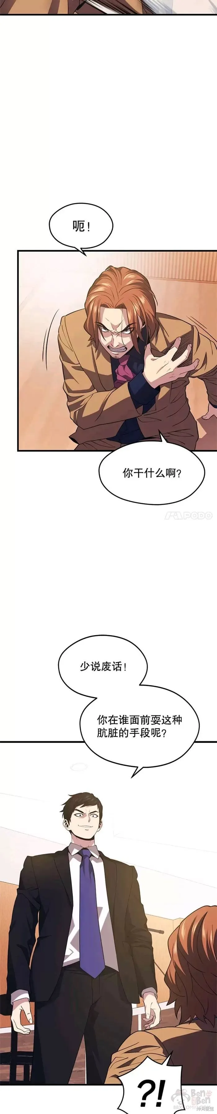 第33话 记者招待会 第21页