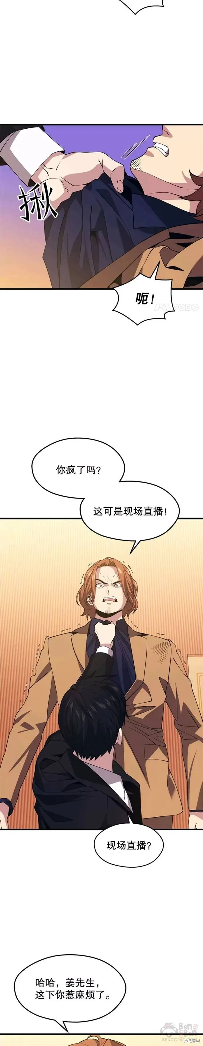 第33话 记者招待会 第22页