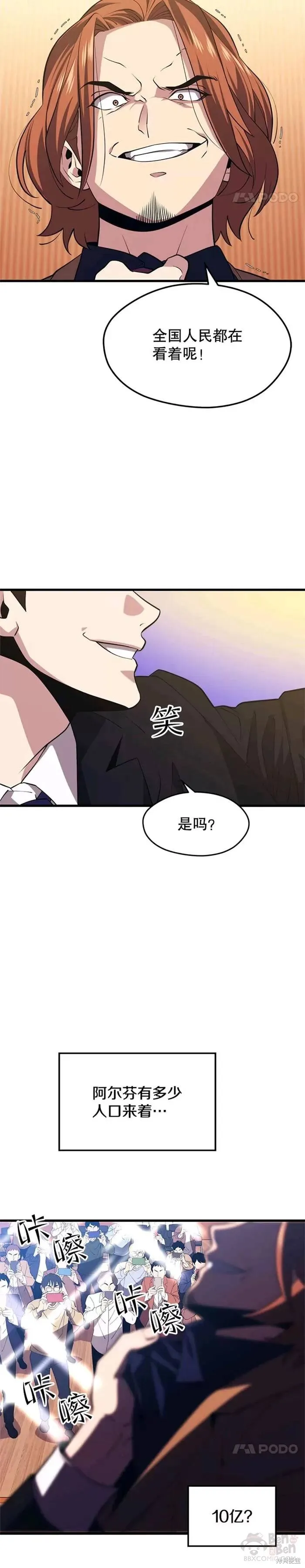 第33话 记者招待会 第23页