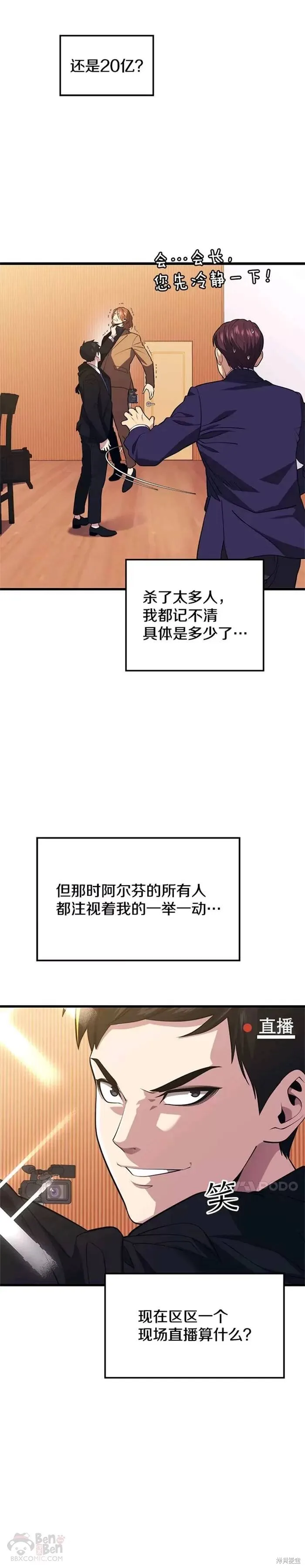 第33话 记者招待会 第24页