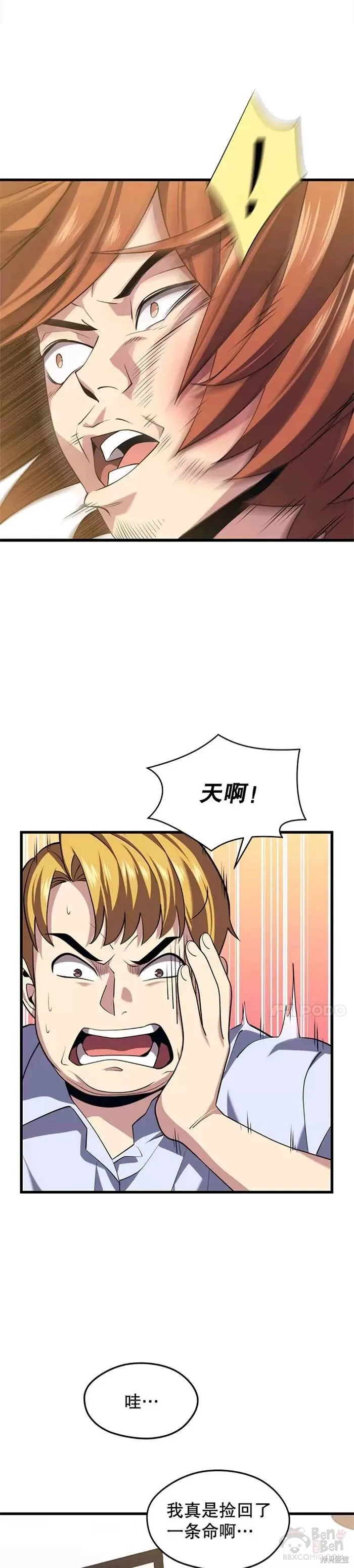 第33话 记者招待会 第26页
