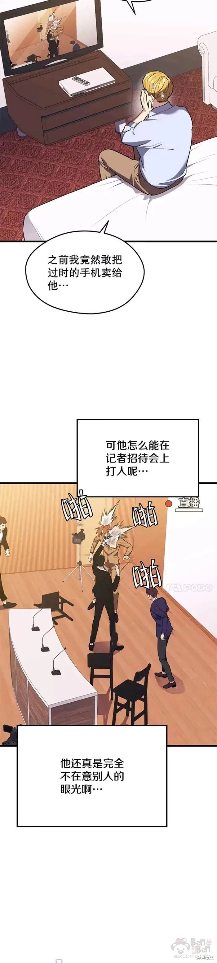 第33话 记者招待会 第27页