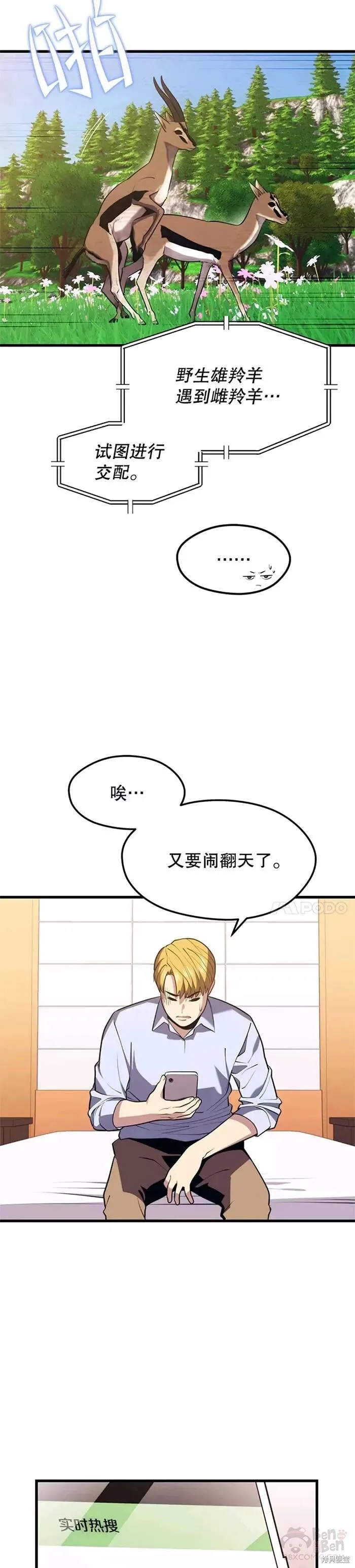 第33话 记者招待会 第28页