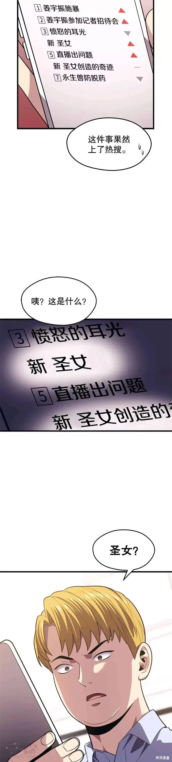 第33话 记者招待会 第29页