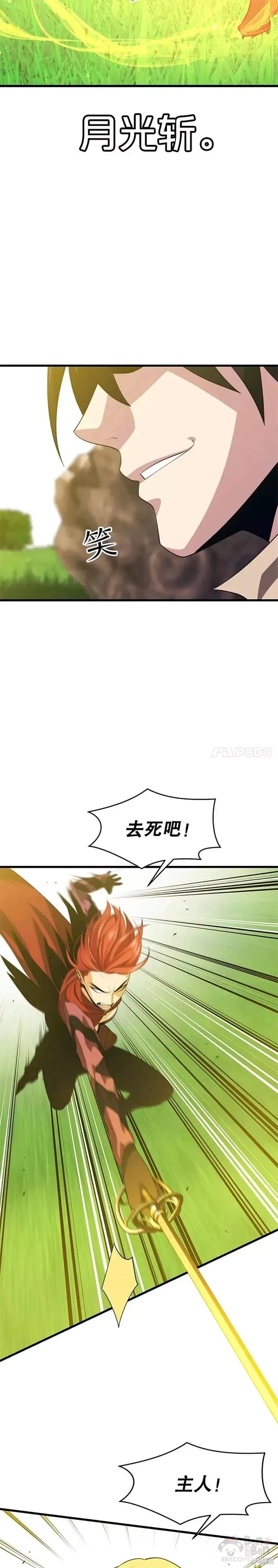 第32话 成功通关 第2页