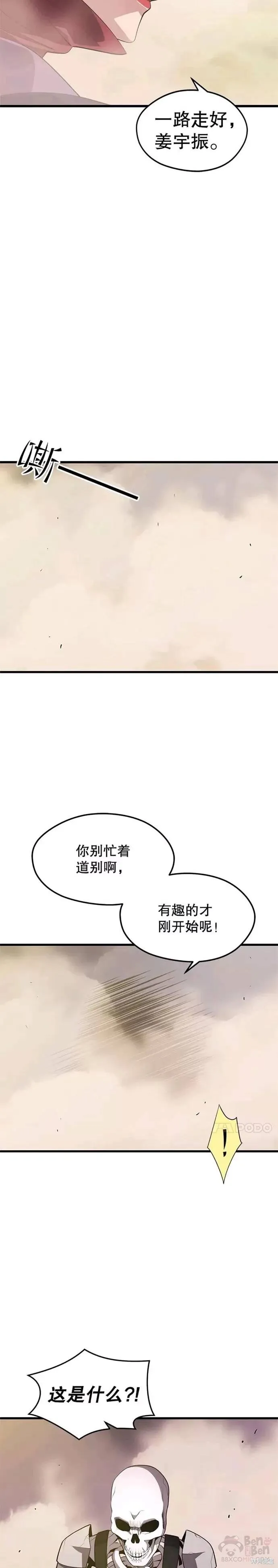 第32话 成功通关 第4页