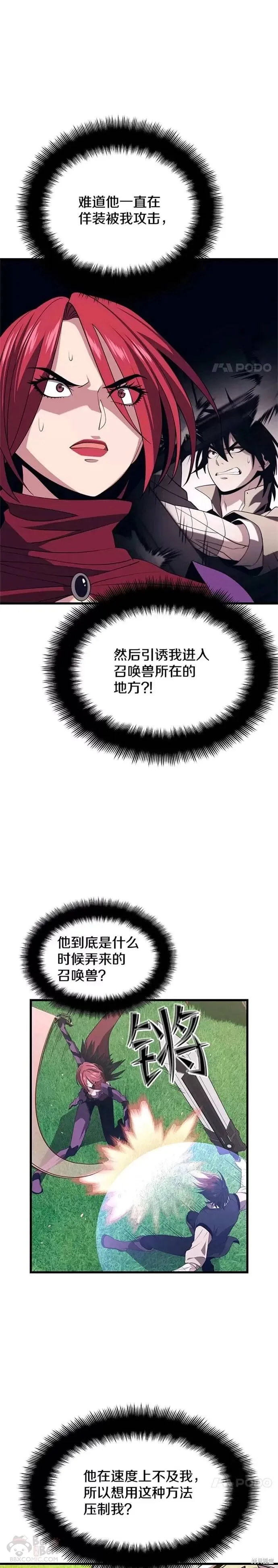 第32话 成功通关 第6页