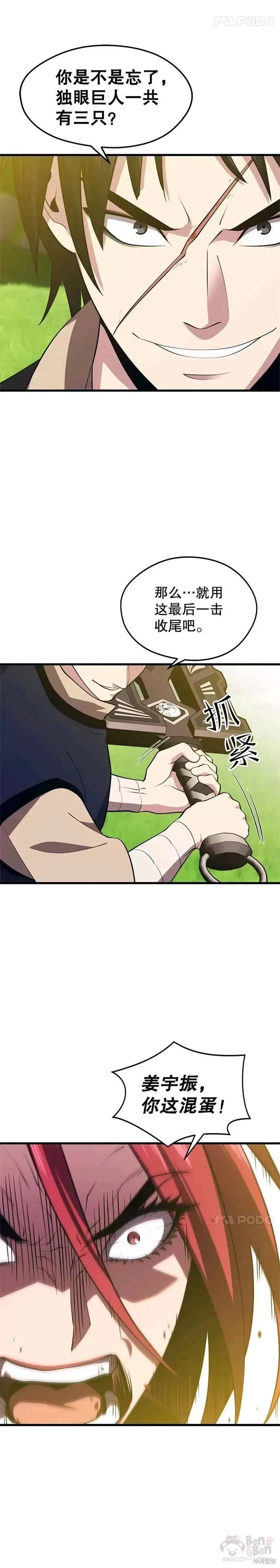第32话 成功通关 第10页