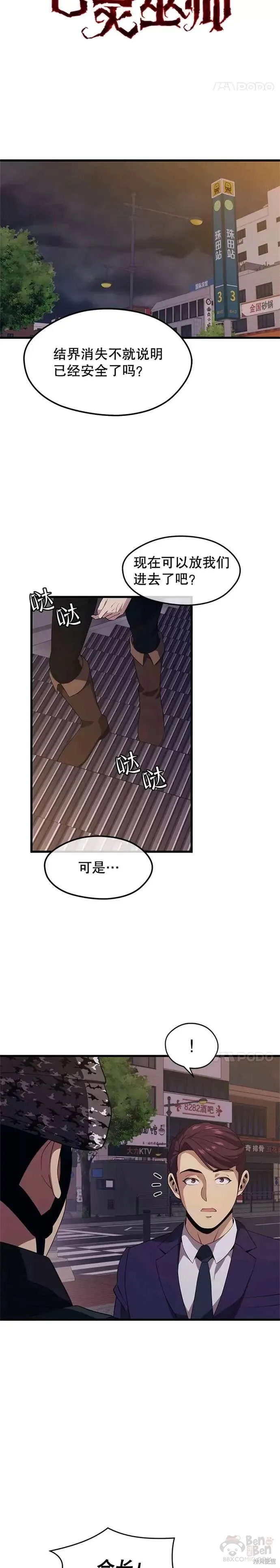 第32话 成功通关 第13页
