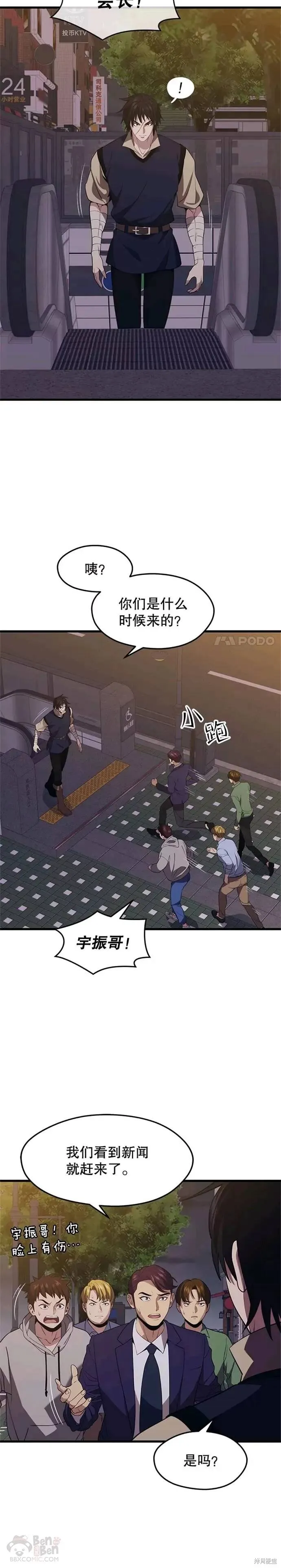 第32话 成功通关 第14页