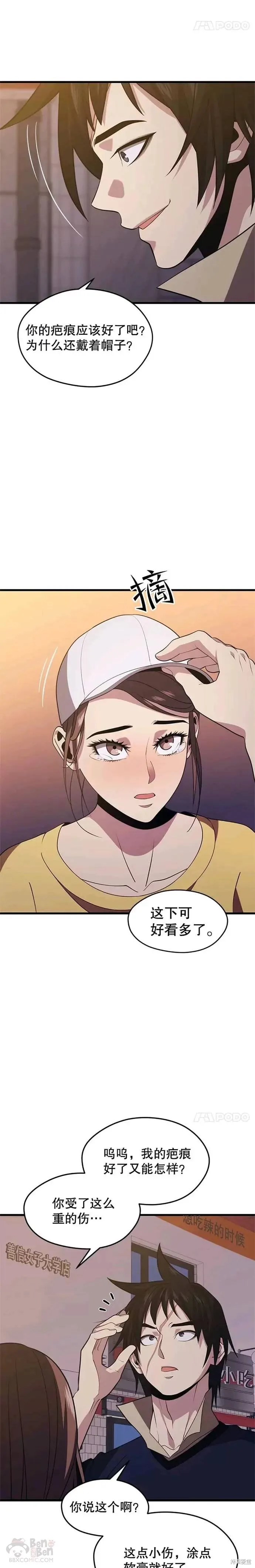 第32话 成功通关 第16页