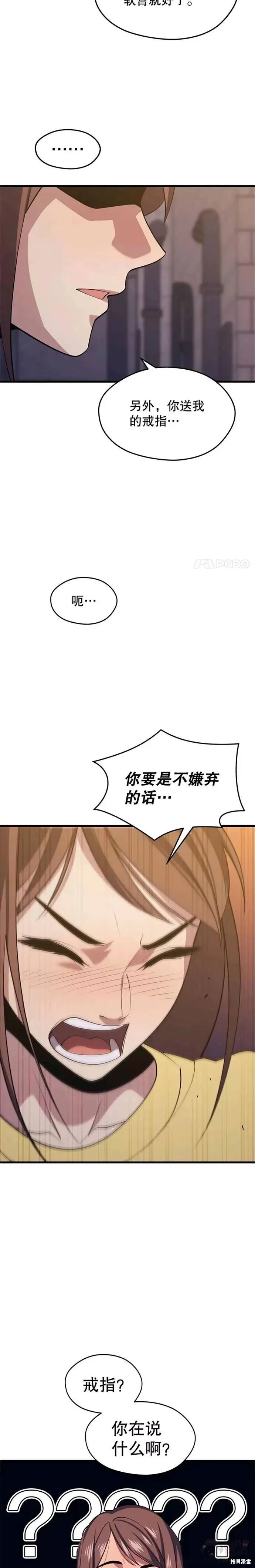 第32话 成功通关 第17页