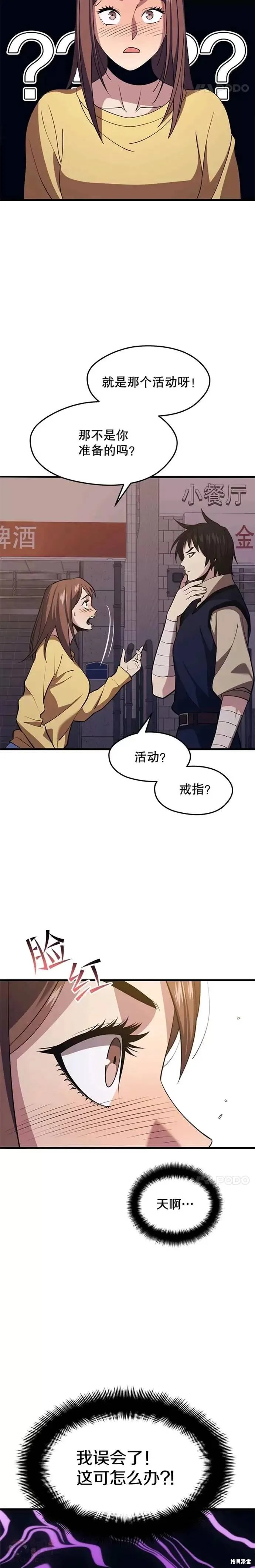 第32话 成功通关 第18页