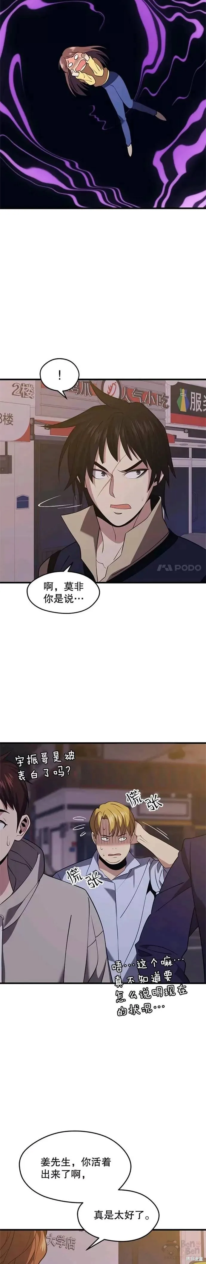 第32话 成功通关 第19页