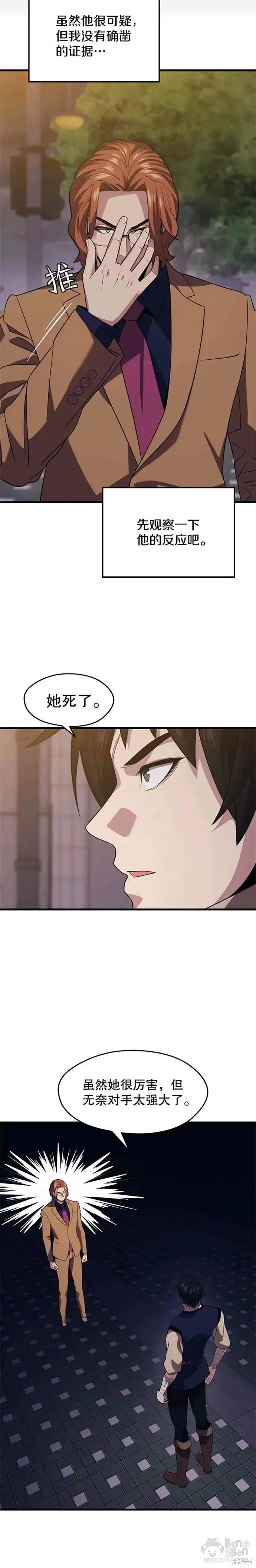 第32话 成功通关 第21页