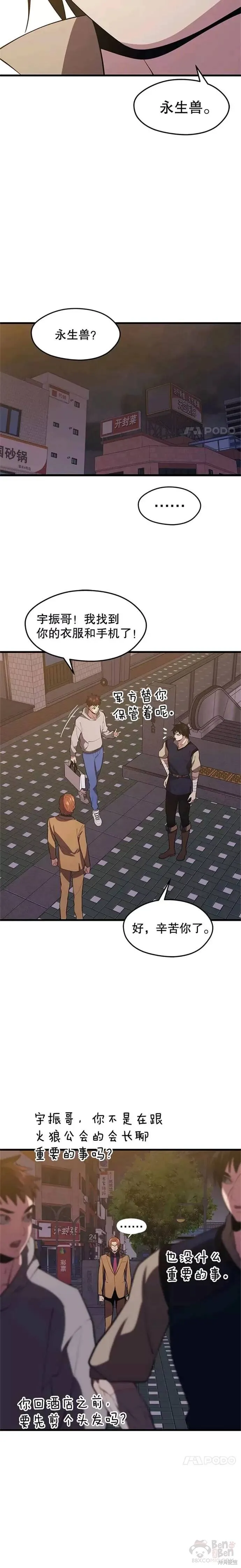 第32话 成功通关 第23页