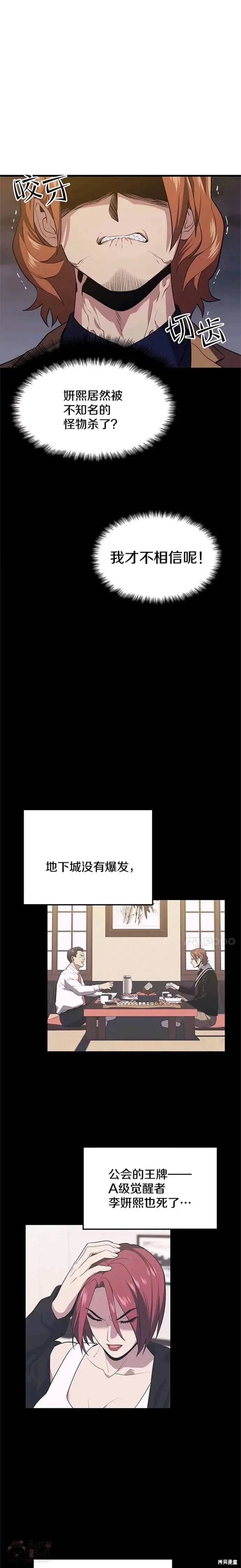 第32话 成功通关 第24页