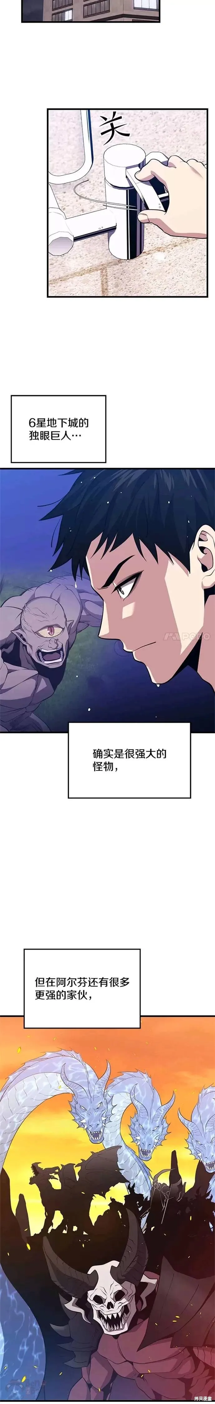 第32话 成功通关 第26页
