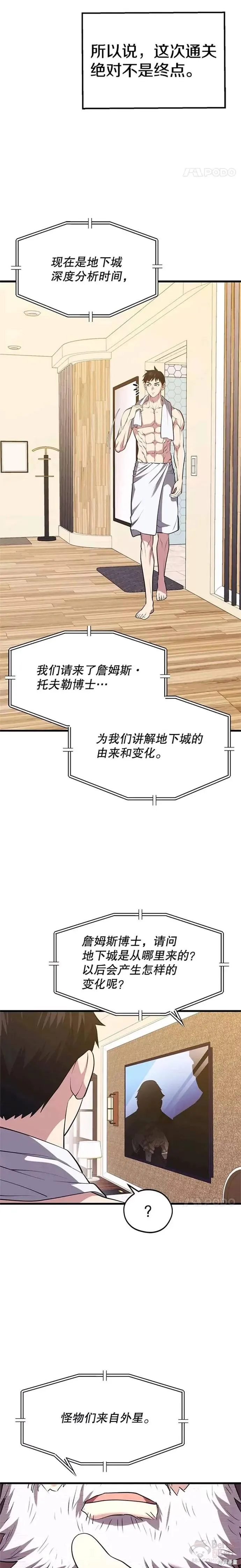 第32话 成功通关 第27页