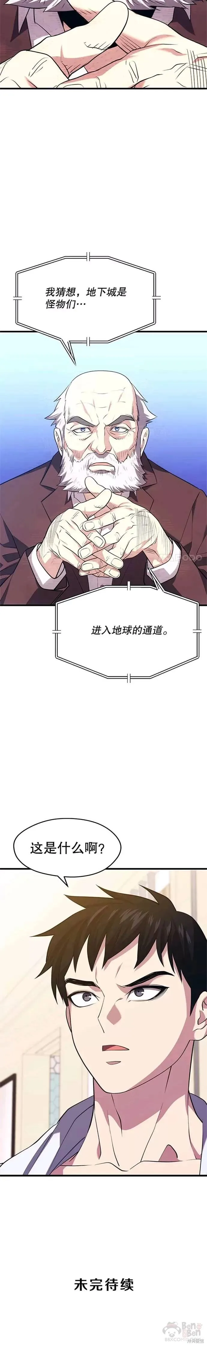 第32话 成功通关 第28页