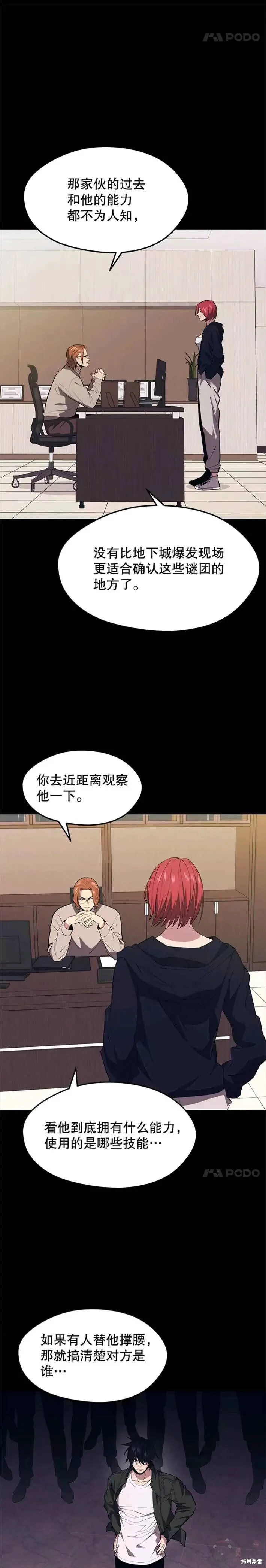 第31话 阻碍 第3页
