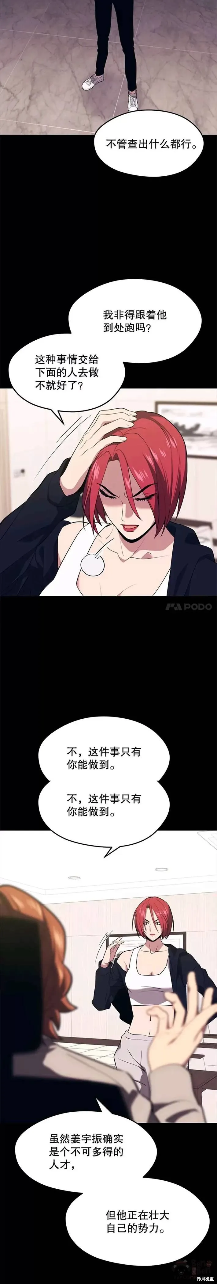 第31话 阻碍 第4页