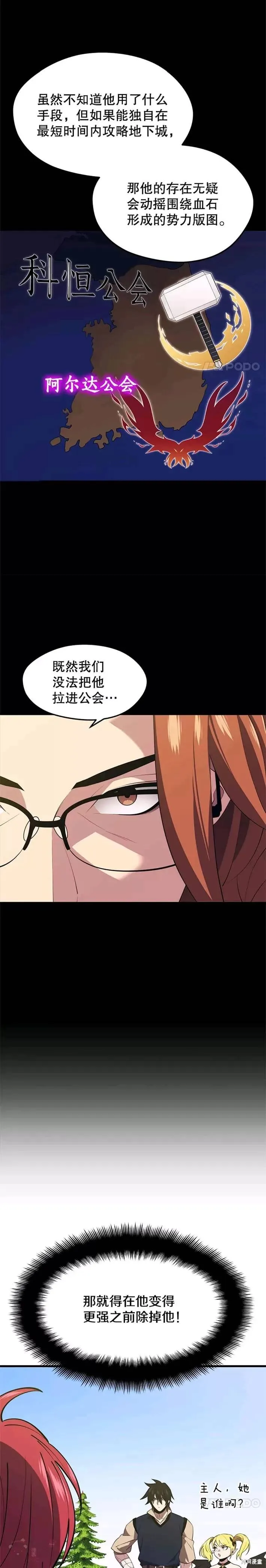 第31话 阻碍 第5页