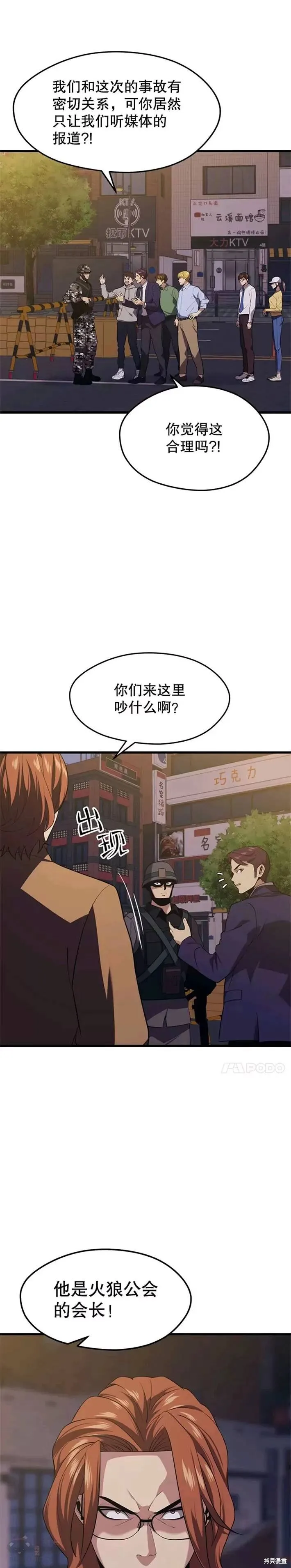 第31话 阻碍 第9页
