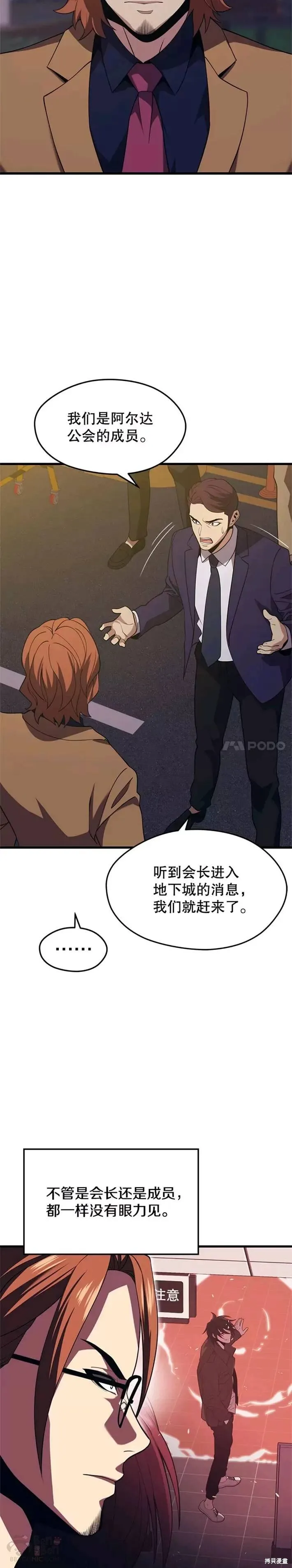 第31话 阻碍 第10页