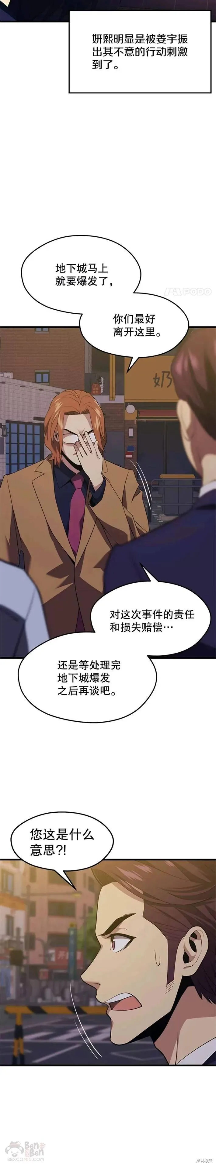 第31话 阻碍 第11页