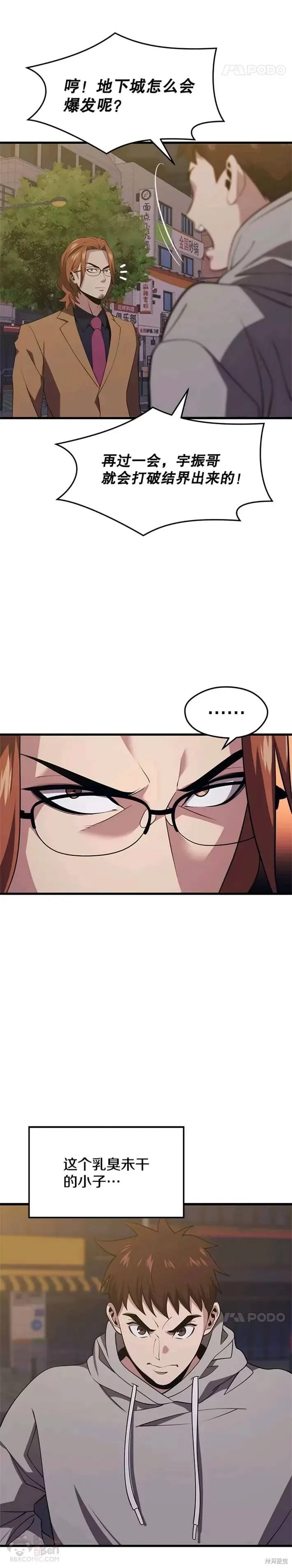 第31话 阻碍 第12页