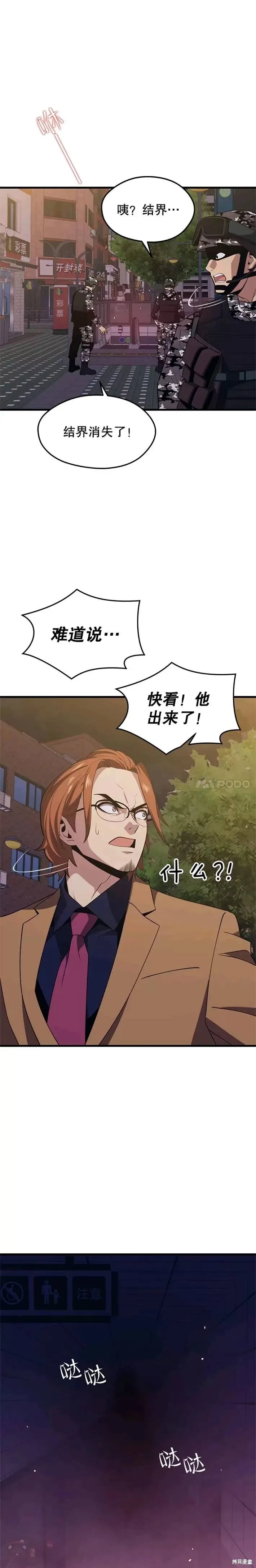 第31话 阻碍 第13页
