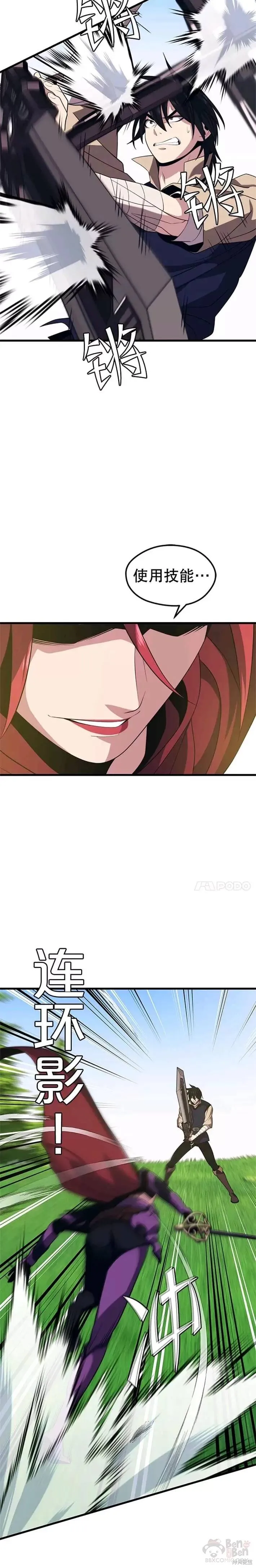 第31话 阻碍 第15页
