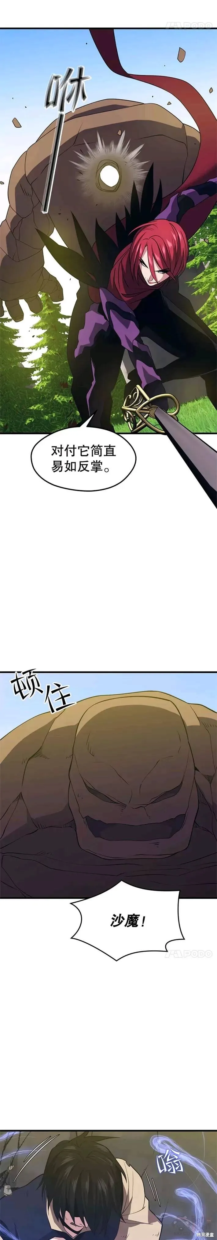 第31话 阻碍 第19页
