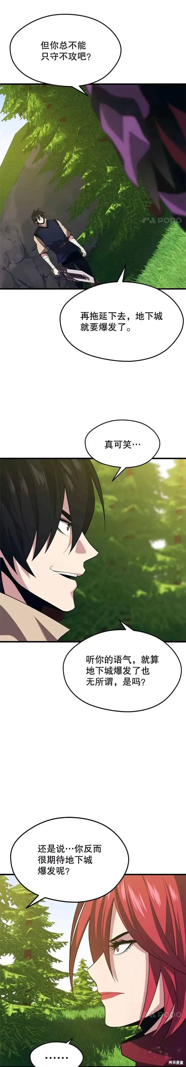 第31话 阻碍 第21页