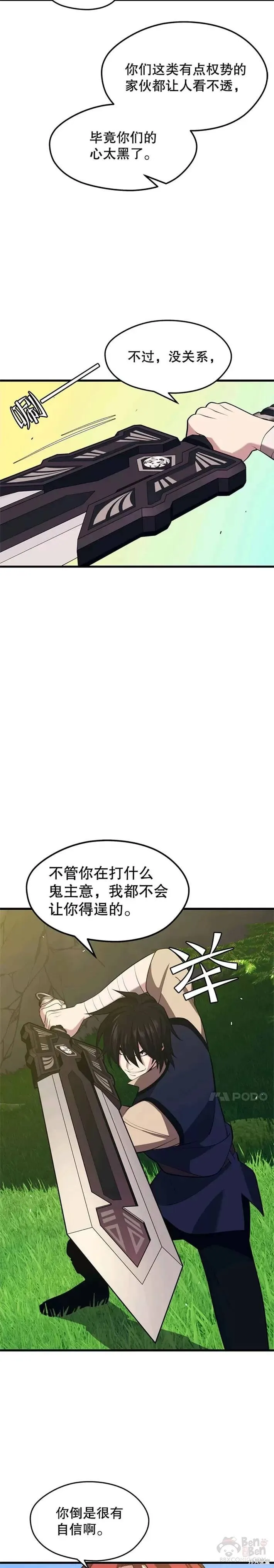 第31话 阻碍 第22页