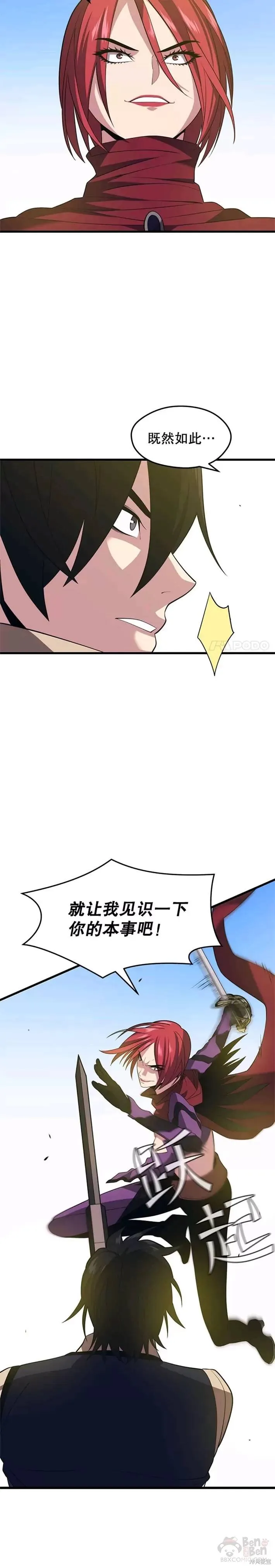 第31话 阻碍 第23页