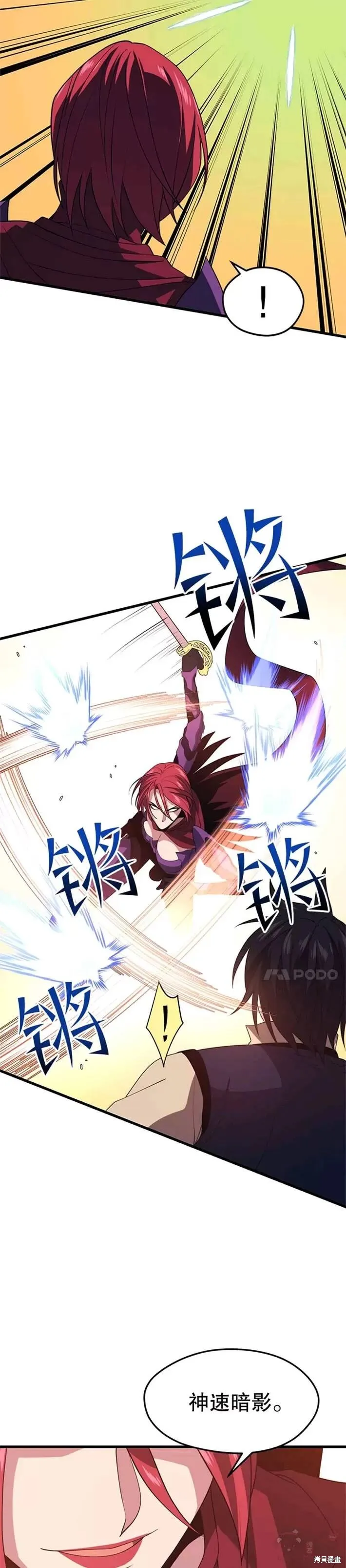 第31话 阻碍 第26页
