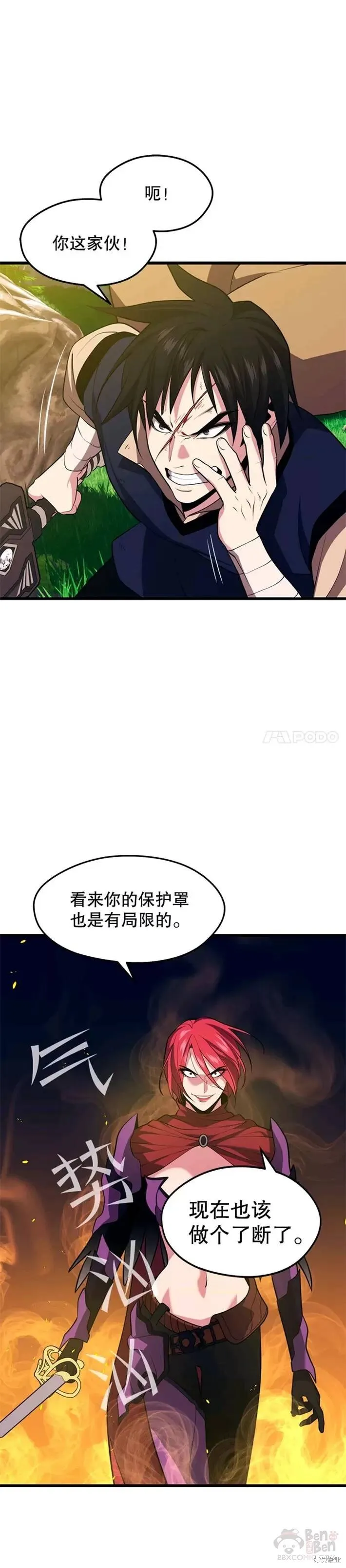 第31话 阻碍 第29页