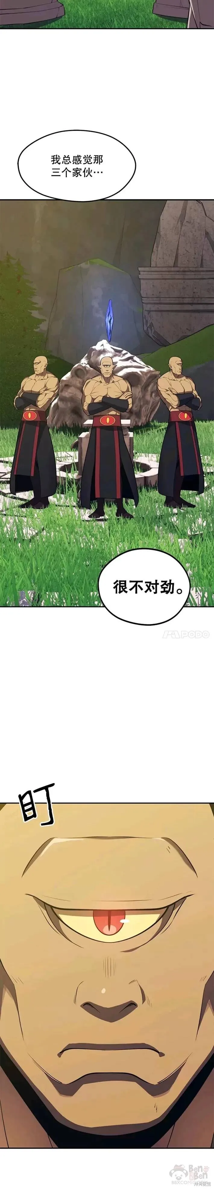 第30话 独眼巨人 第2页