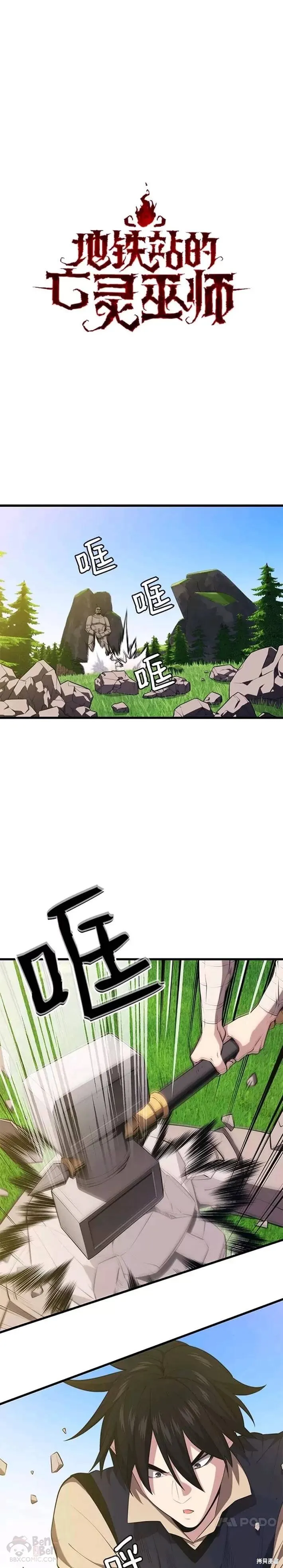 第30话 独眼巨人 第3页